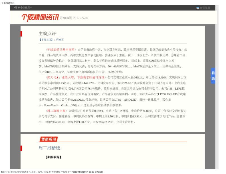 个股精研资讯第3028期