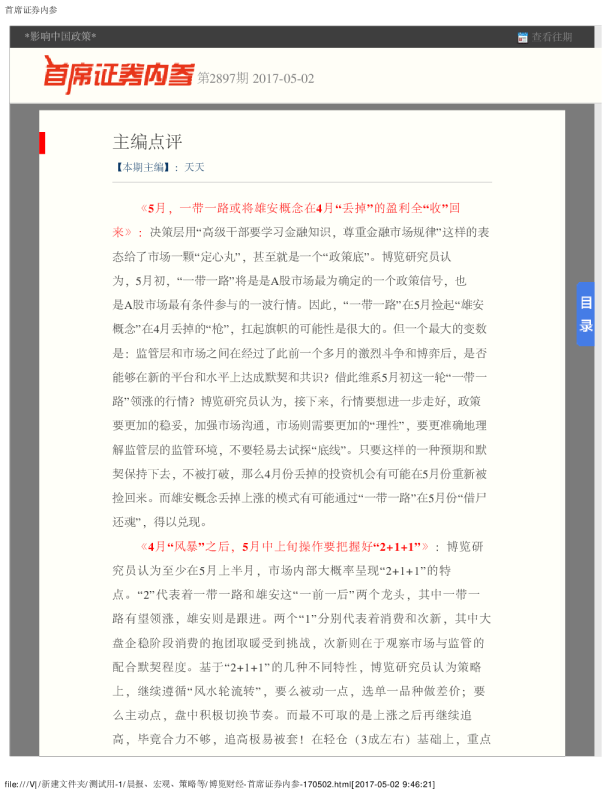 首席证券内参第2897期