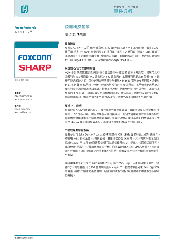 亚洲科技产业：夏普表现亮丽