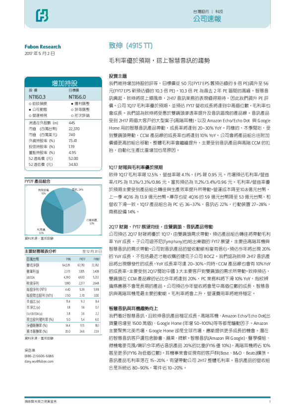 毛利率优于预期，搭上智慧音讯的趋势