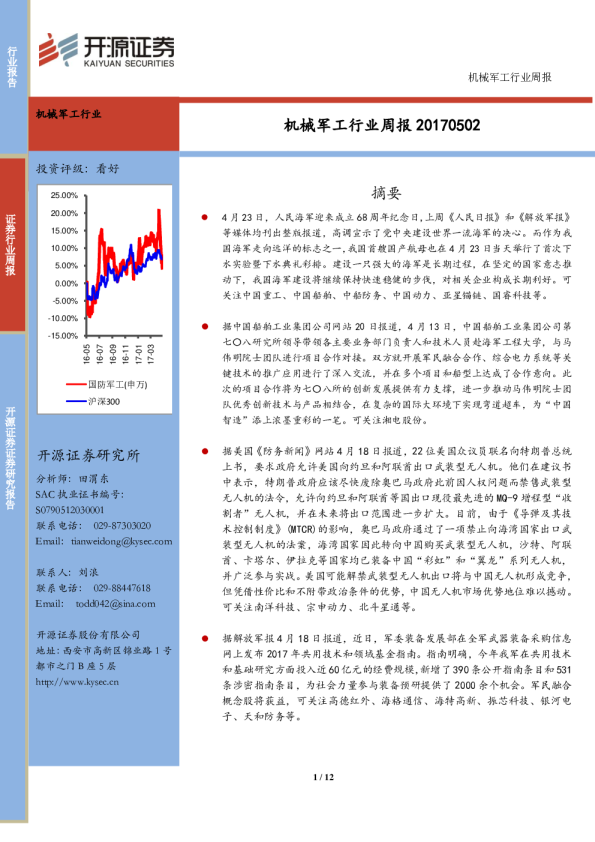 开源证券机械军工行业周报20170502