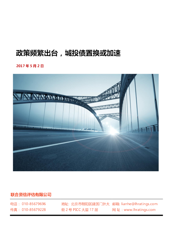 政策频繁出台，城投债置换或加速