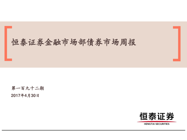 金融市场部债券市场周报