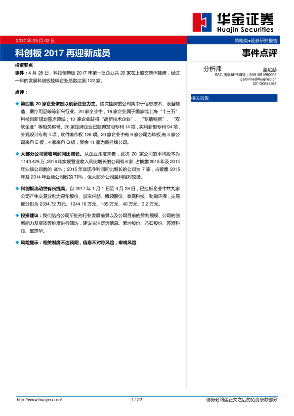 科创板2017再迎新成员