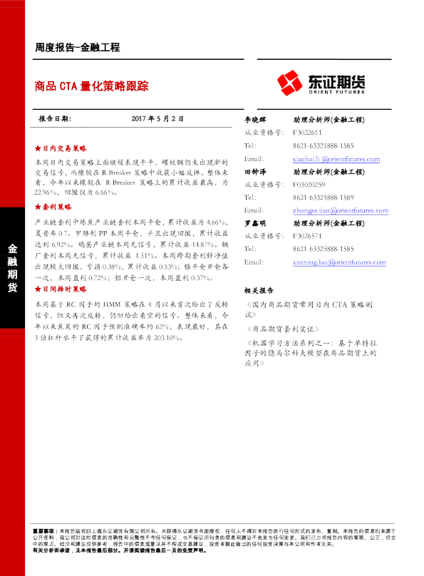 金融工程周度报告：商品CTA量化策略跟踪