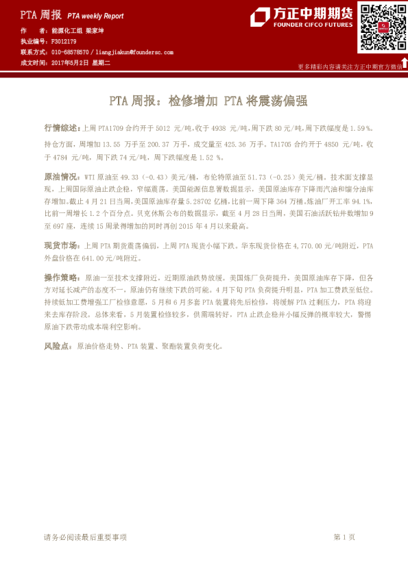 PTA周报：检修增加 PTA将震荡偏强