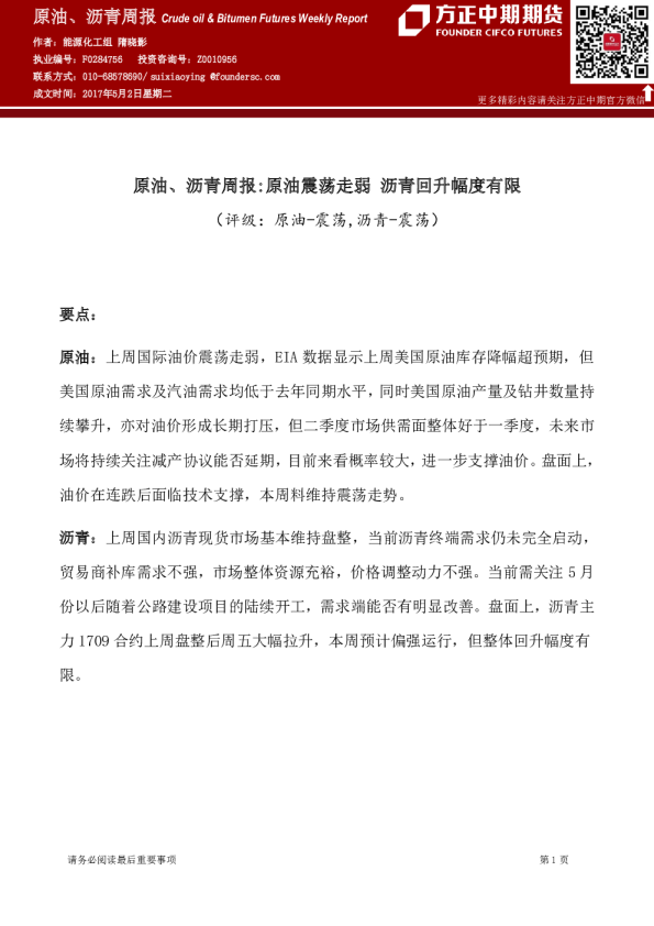 原油、沥青周报：原油震荡走弱 沥青回升幅度有限