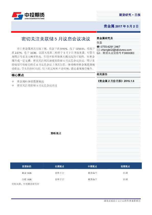 贵金属研究日报