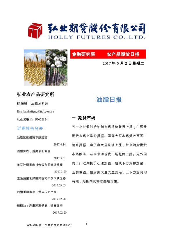 油脂日报