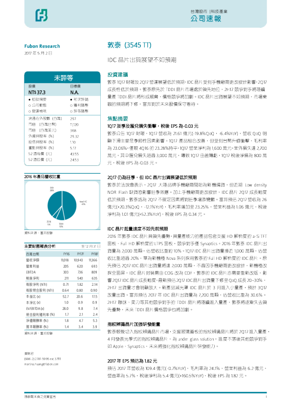IDC芯片出货展望不如预期