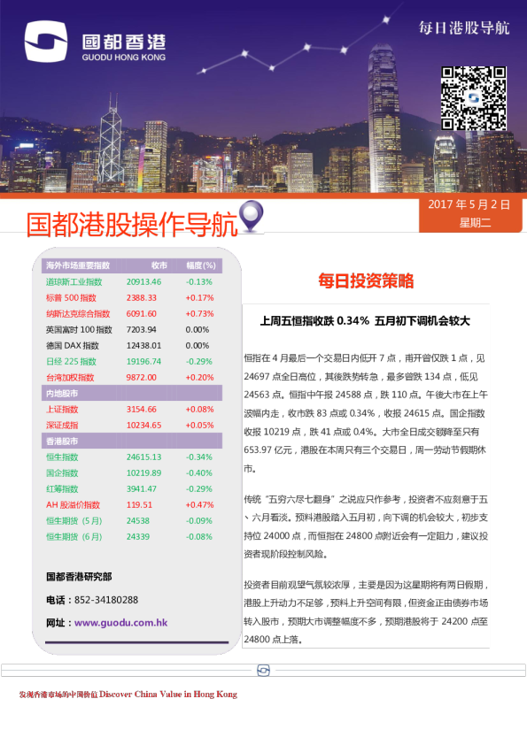 国都证券(香港)港股操作导航