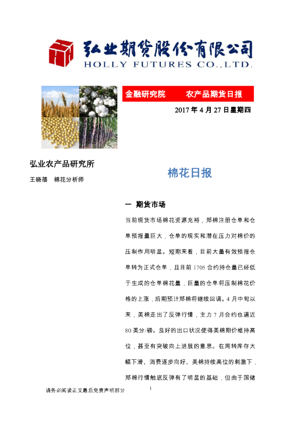 弘业期货农产品期货日报