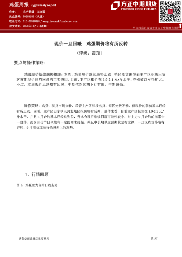 鸡蛋周报：现价一旦回暖鸡蛋期价将有所反转
