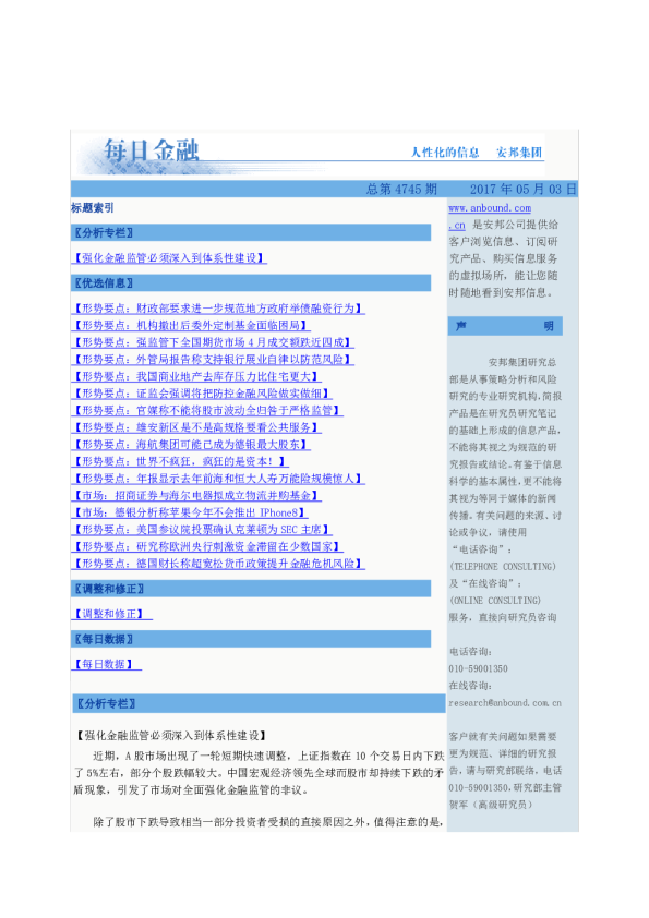 每日金融总第4745期