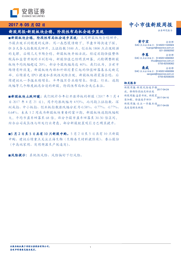 新股周报：新股板块企稳,阶段性布局机会逐步显现