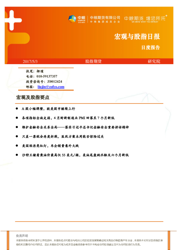 中粮期货宏观及股指日报