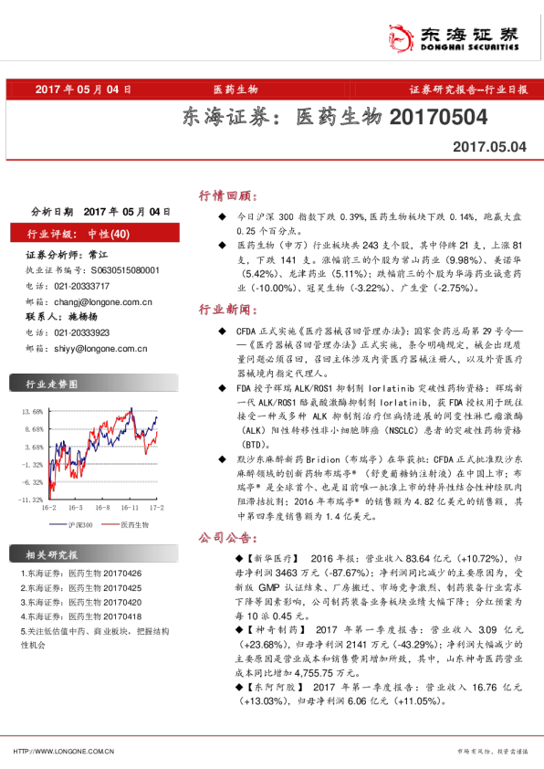 医药生物行业日报