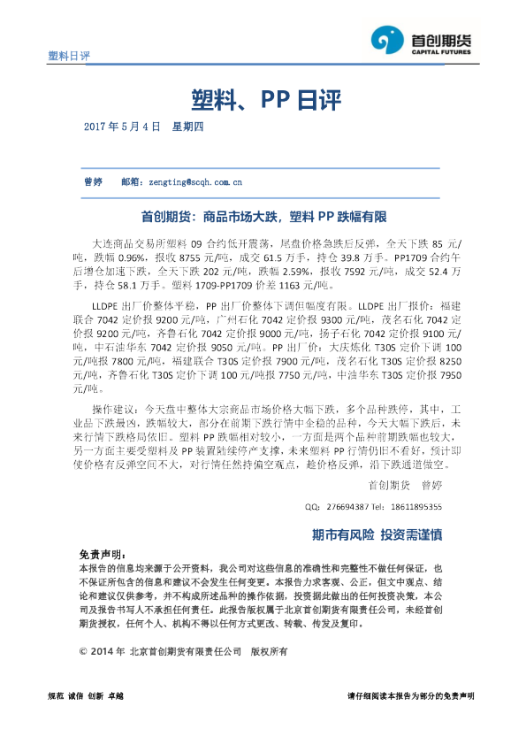 塑料、PP日评：商品市场大跌，塑料PP跌幅有限