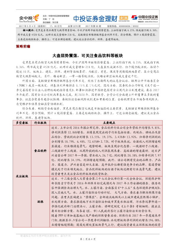 中投证券金理财(金版)