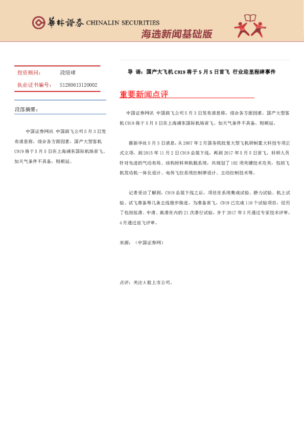 华林证券海选新闻基础版