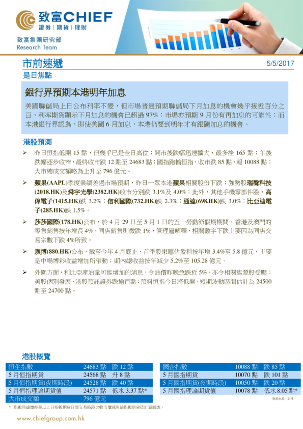 致富证券市前速递