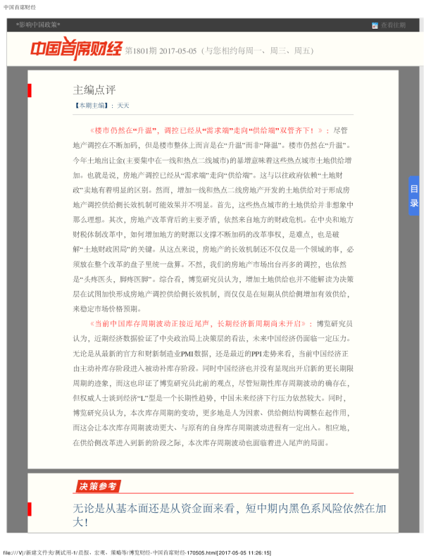 中国首席财经第2801期