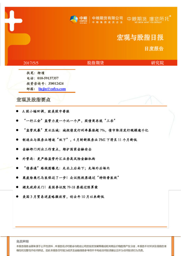 宏观与股指日报