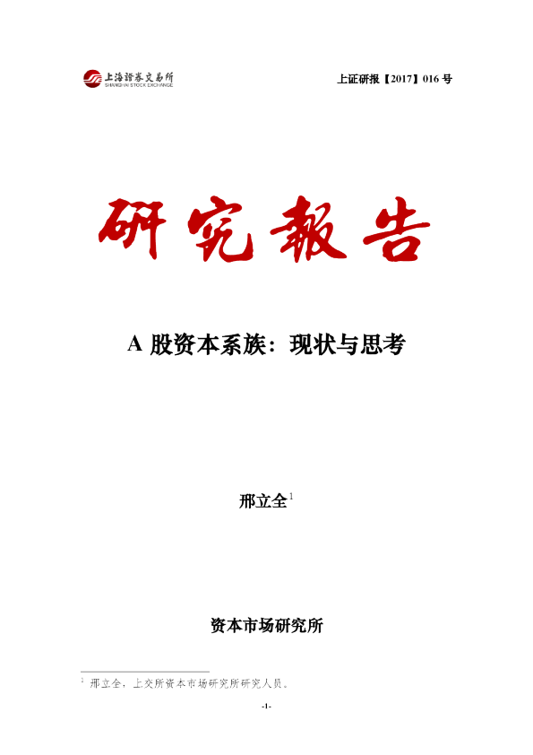 A股资本系族：现状与思考