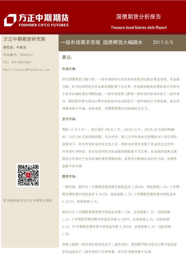 国债期货分析报告：一级市场需求悲观国债期货大幅跳水