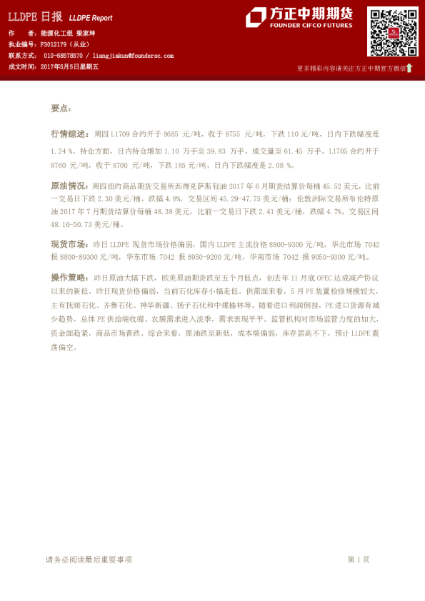 LLDPE日报