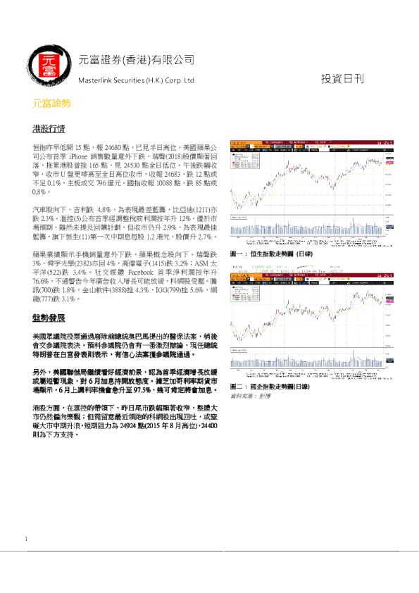 元富证券(香港)投资日刊