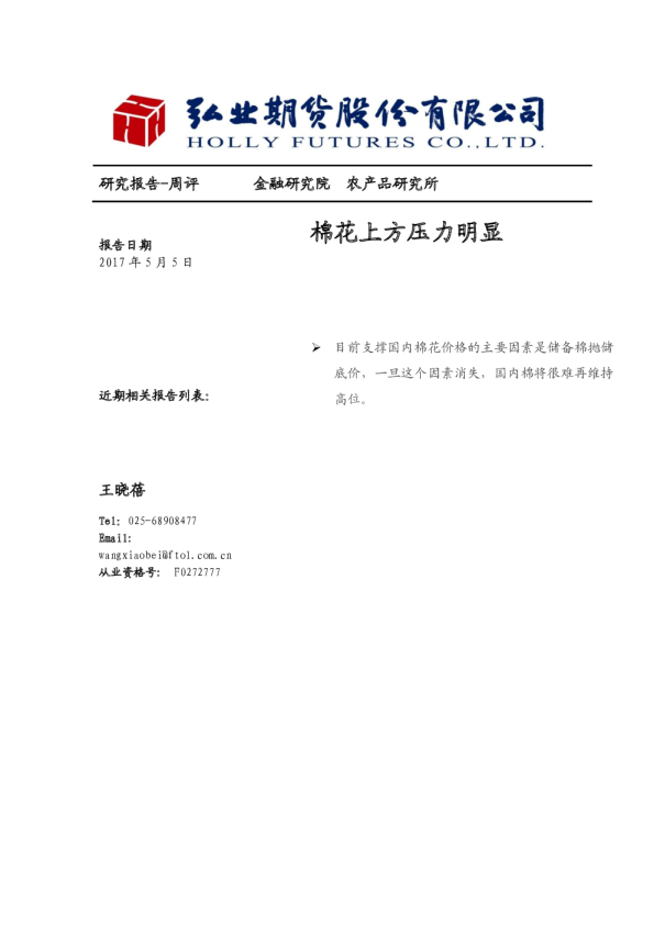 棉花上方压力明显