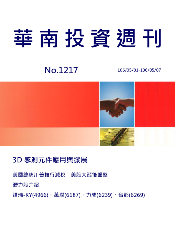 华南投顾投资周刊