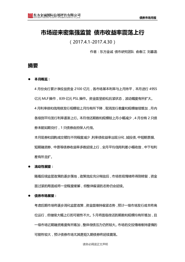 债券市场月报：金融服务市场迎来密集强监管，债市收益率震荡上行