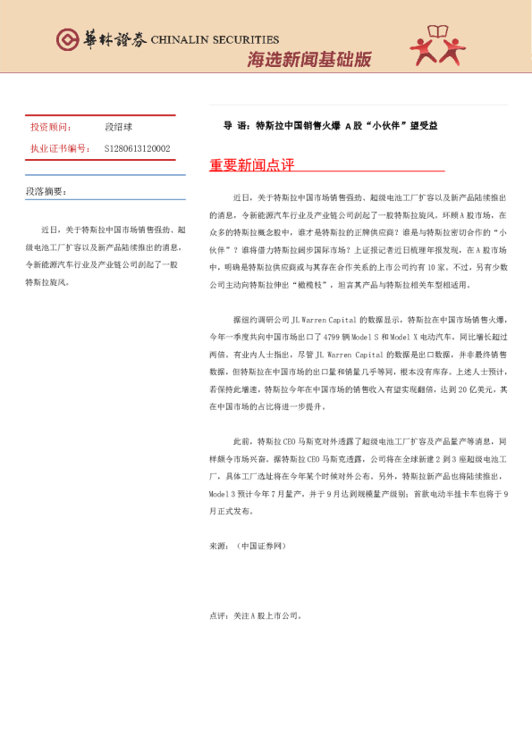 华林证券海选新闻基础版