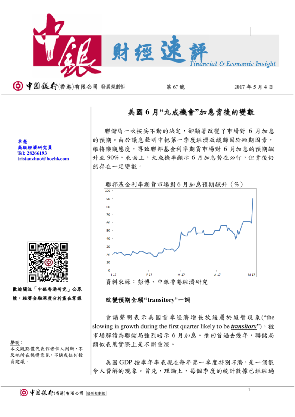 财经速评：美国6月“九成机会”加息背后的变数