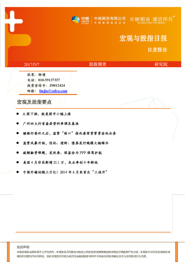 宏观与股指日报