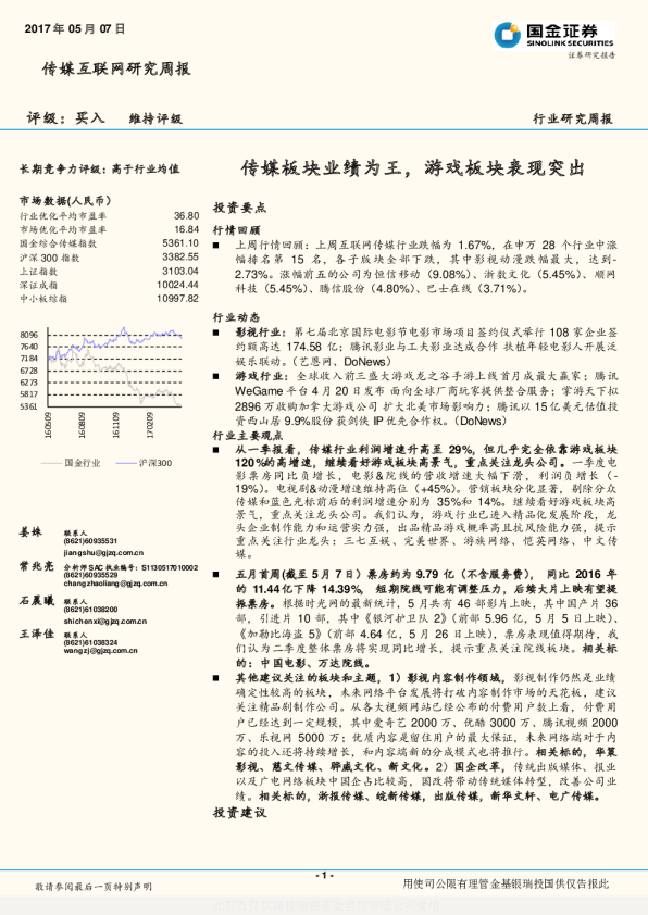 传媒互联网研究周报：传媒板块业绩为王，游戏板块表现突出