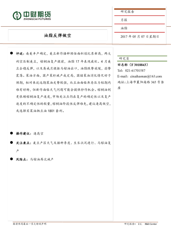 油脂月报：油脂反弹做空