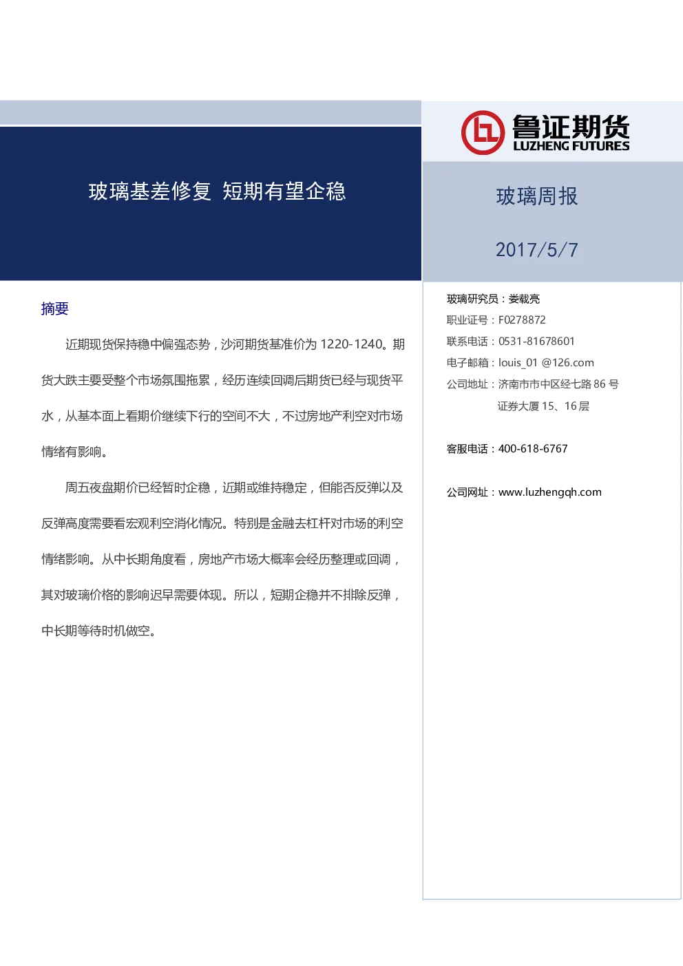 报告封面