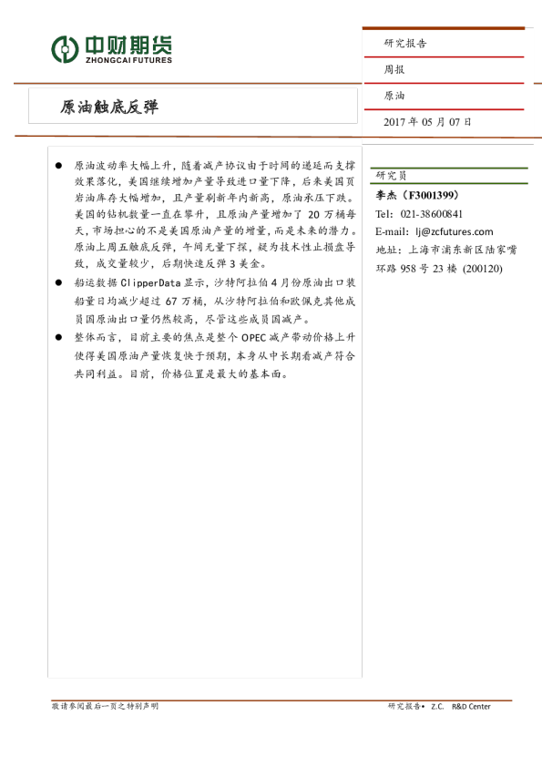 原油触底反弹