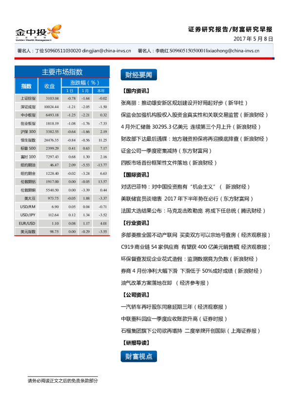 中投证券财富早报