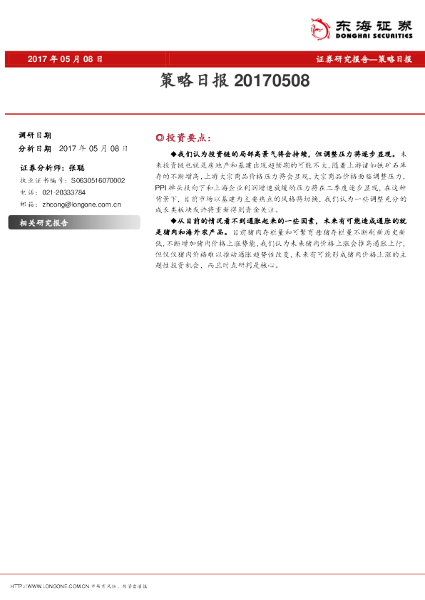 东海证券策略日报