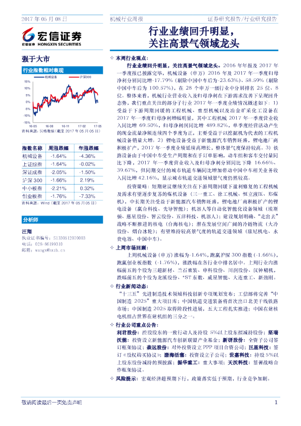机械行业周报：行业业绩回升明显，关注高景气领域龙头