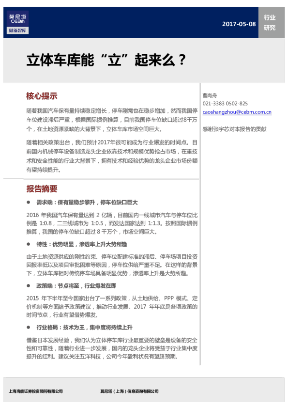 汽车行业：立体车库能“立”起来么？