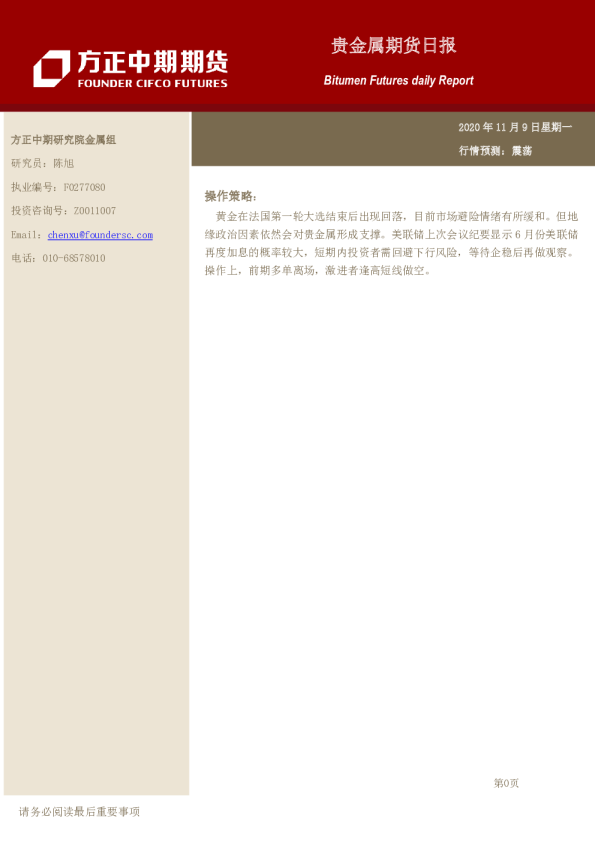 贵金属期货日报