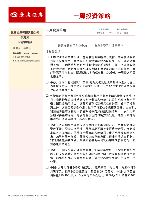 一周投资策略：政策多管齐下利空叠加 市场投资信心荡然无存