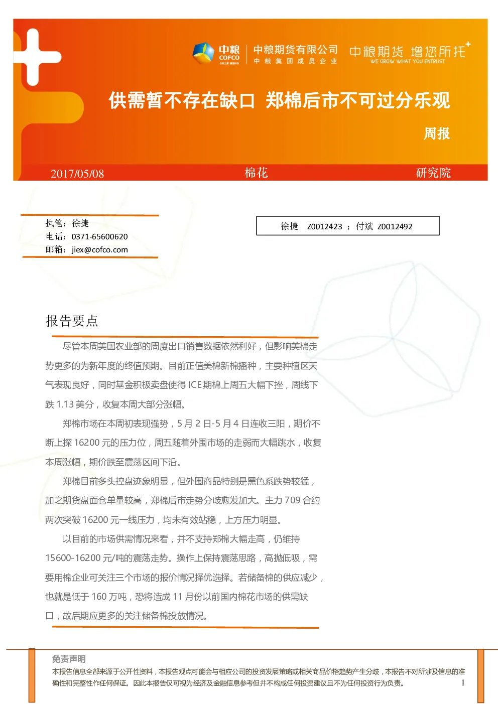 报告封面