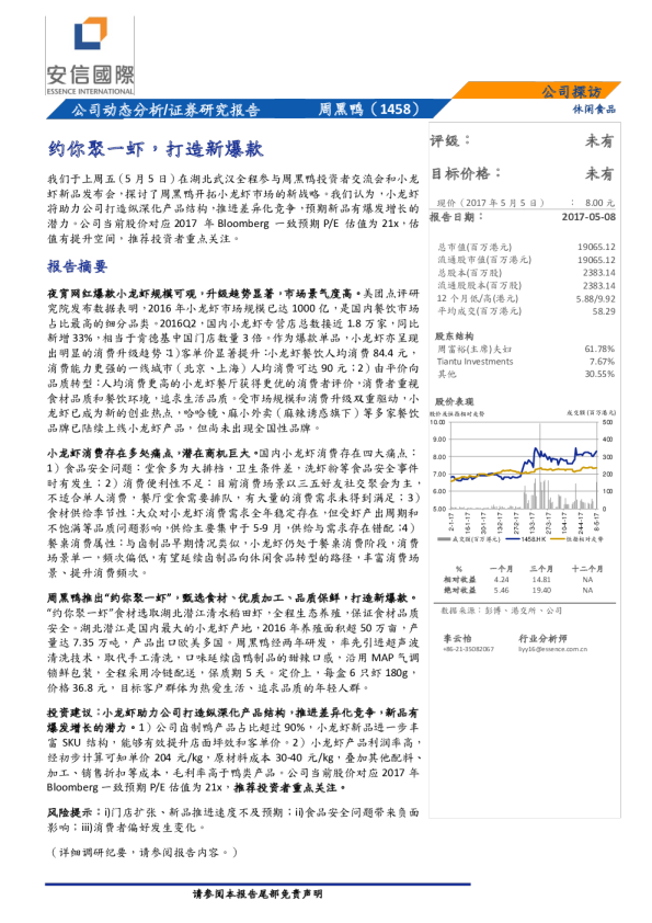 约你聚一虾，打造新爆款