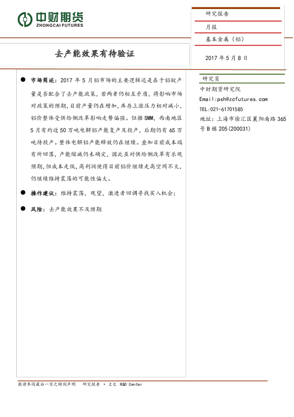 铝月报：去产能效果有待验证